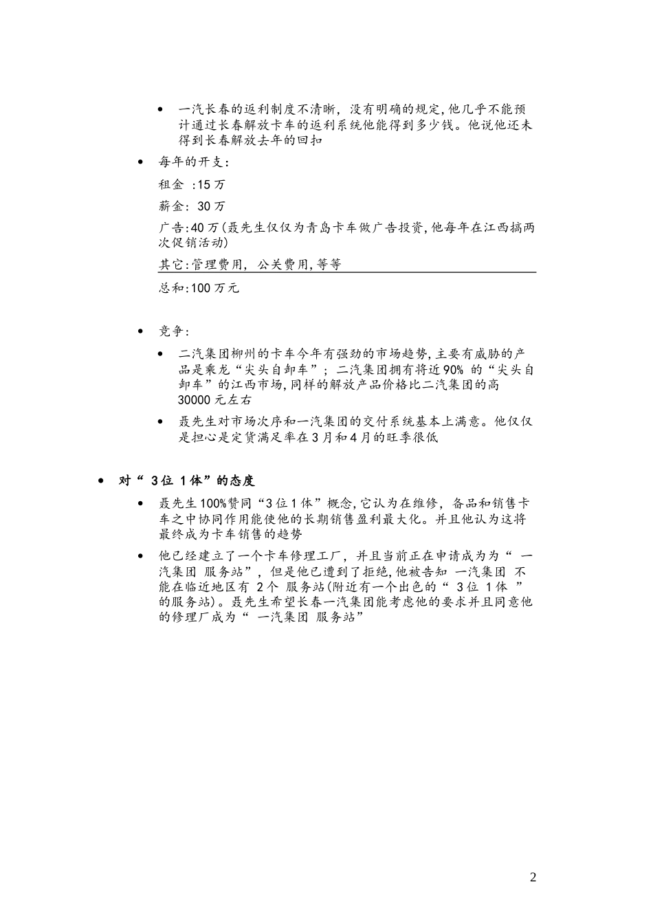 CJ-Nanchang_Dealer1_0308.doc_第2页