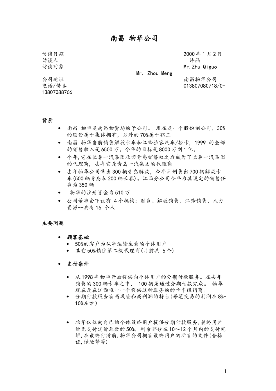 CJ-Nanchang_Dealer2_0308.doc_第1页