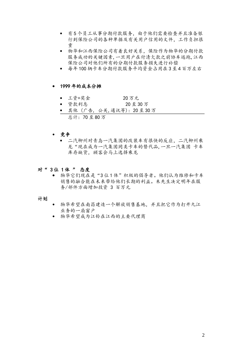 CJ-Nanchang_Dealer2_0308.doc_第2页