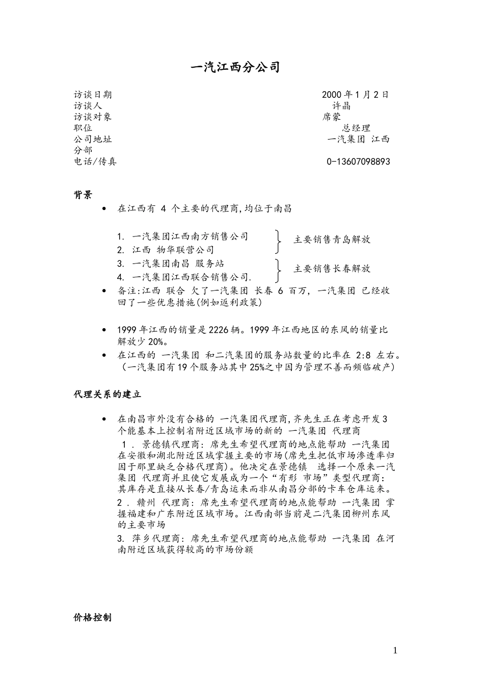 CJ-Nanchang_FAW_0309.doc_第1页