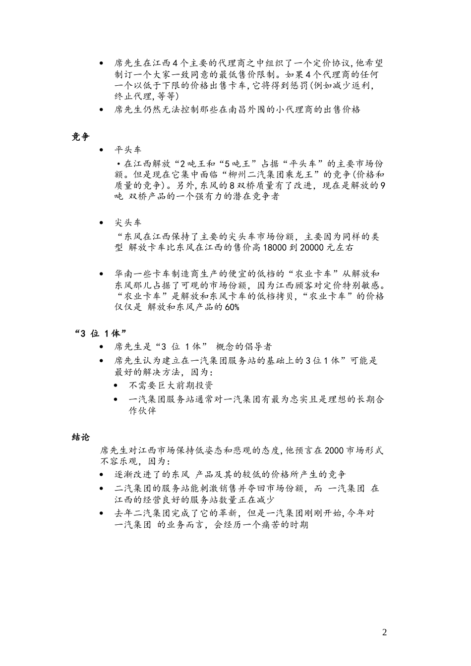 CJ-Nanchang_FAW_0309.doc_第2页