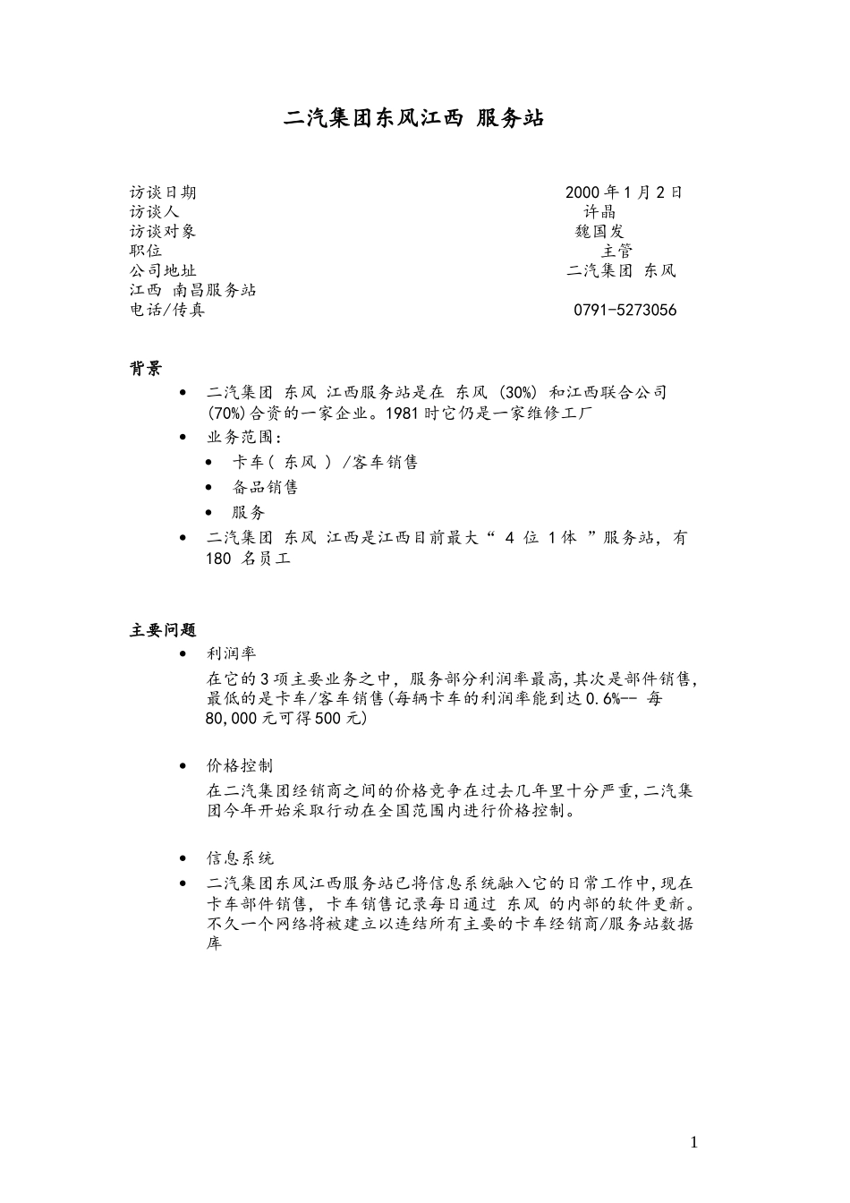 CJ-Nanchang_SAW3in1_0309.doc_第1页