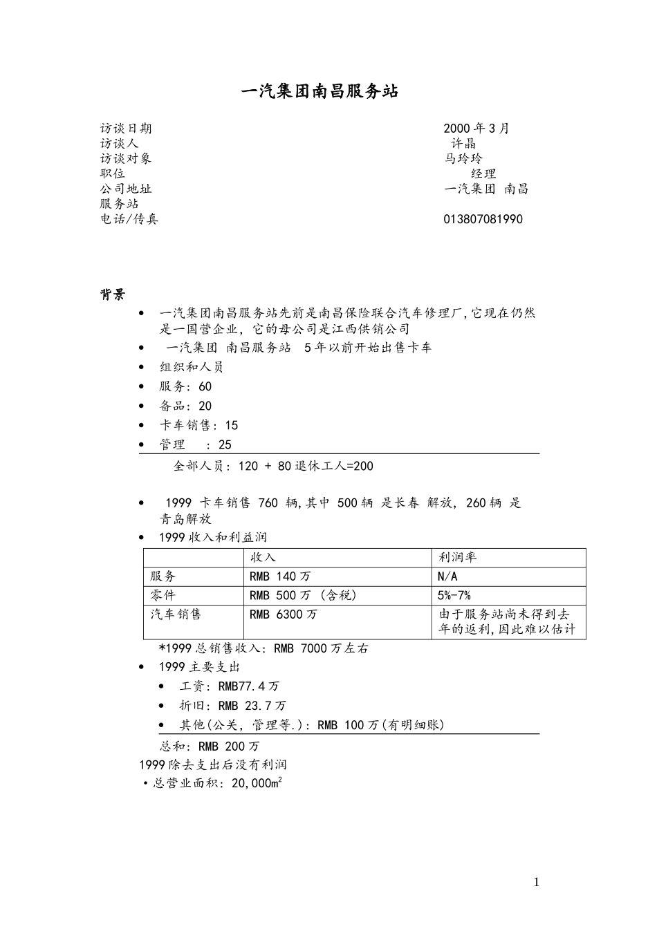 CJ-Nangchang_3in1_0308.doc_第1页