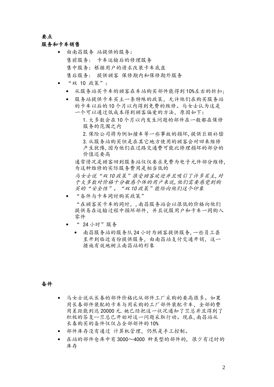 CJ-Nangchang_3in1_0308.doc_第2页