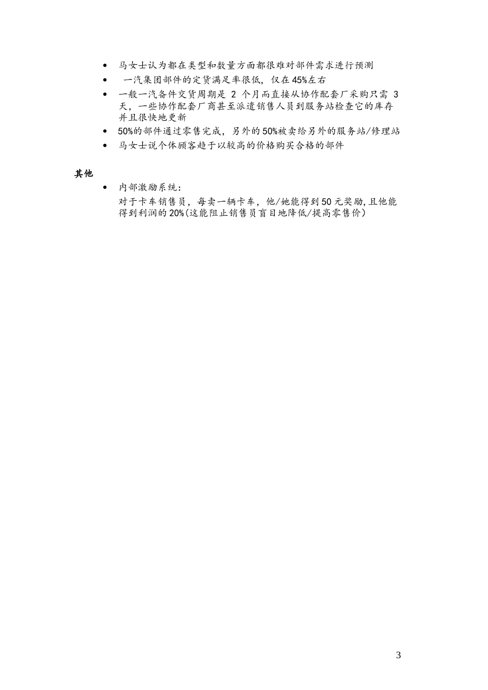 CJ-Nangchang_3in1_0308.doc_第3页