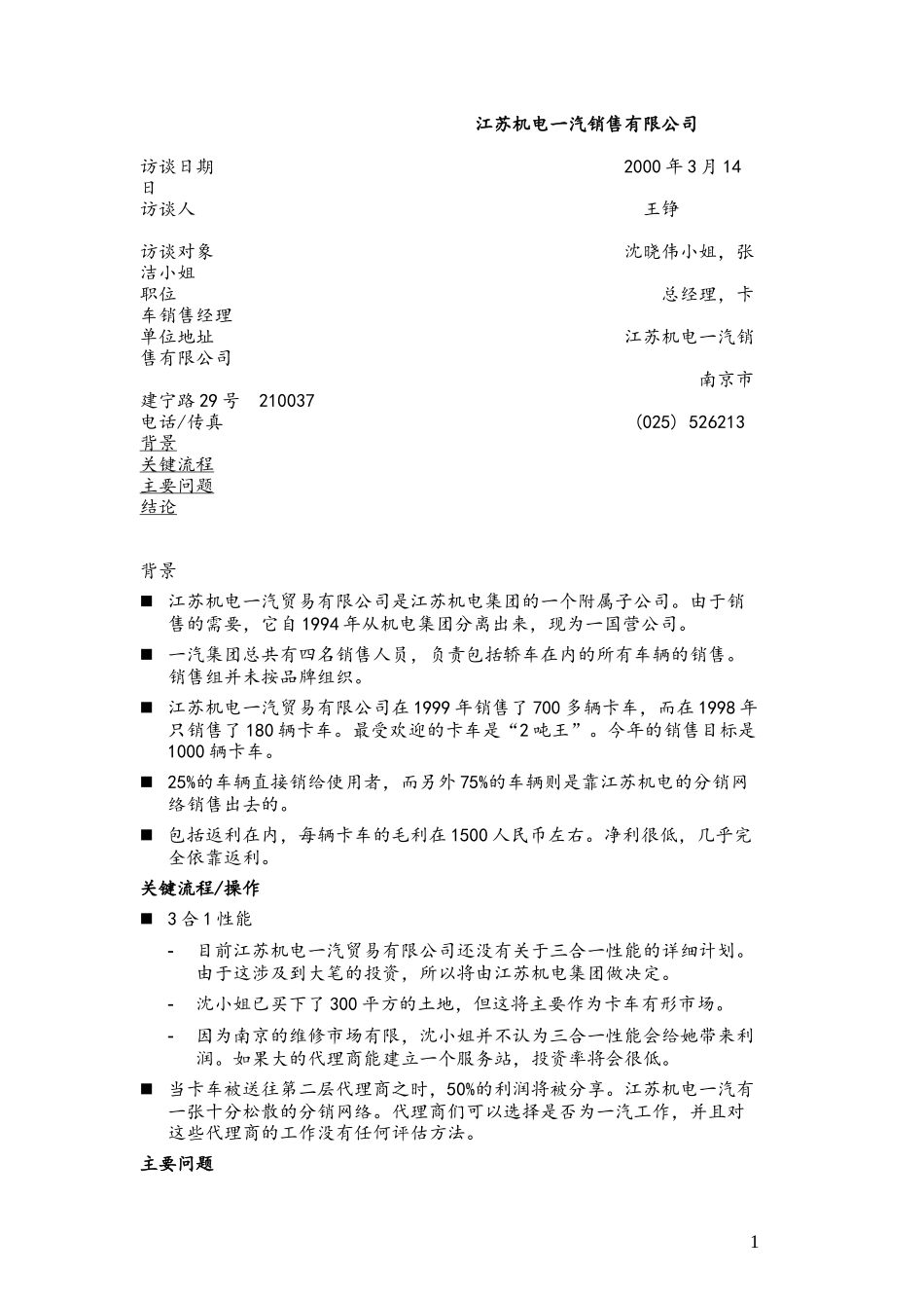 C-Dealer_Jiangsu Jidian Yiqi_0314.doc_第1页