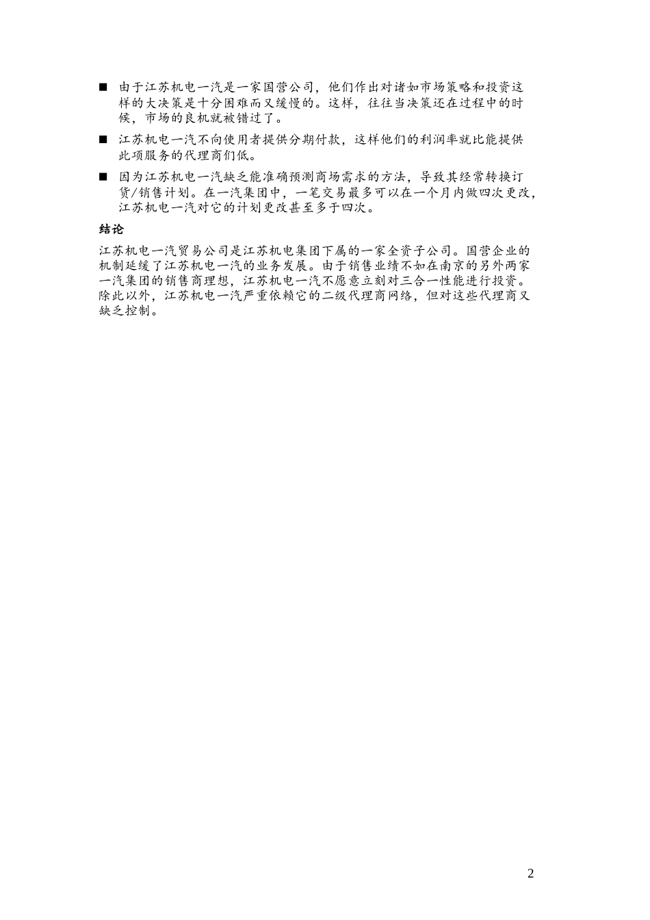 C-Dealer_Jiangsu Jidian Yiqi_0314.doc_第2页