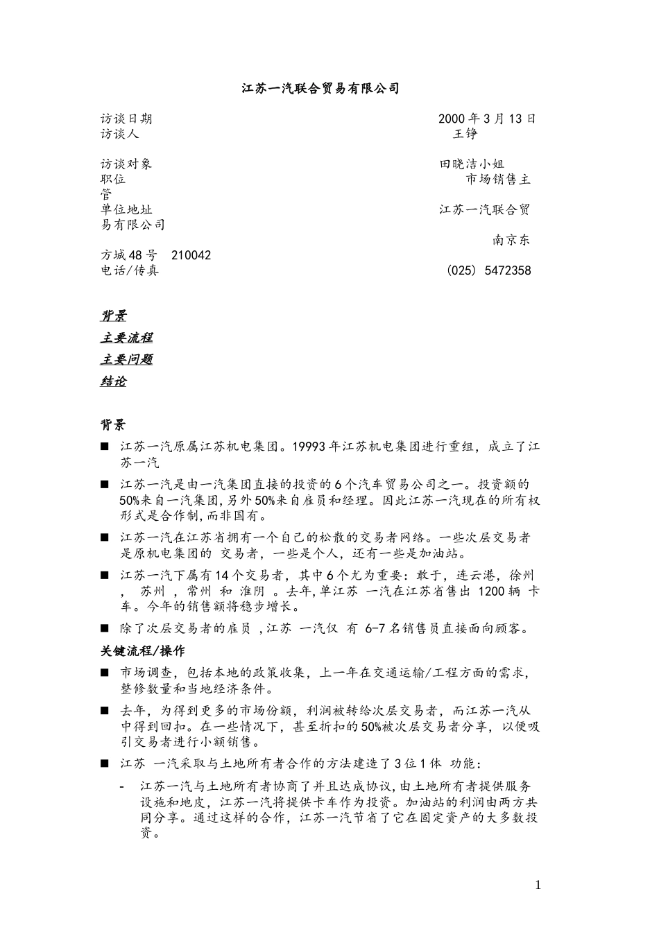 C-Dealer_Jiangsu Yiqi_0313.doc_第1页