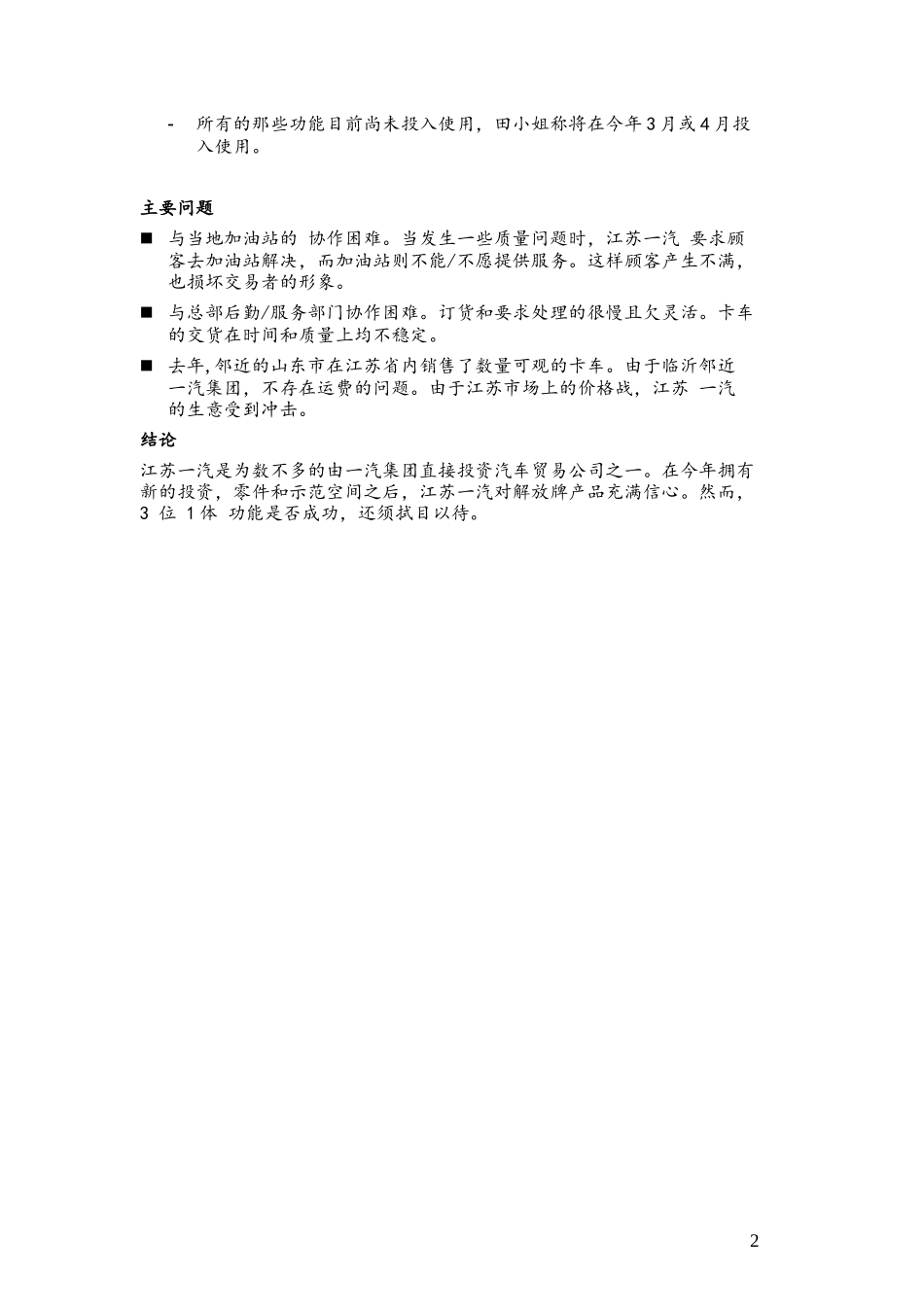 C-Dealer_Jiangsu Yiqi_0313.doc_第2页