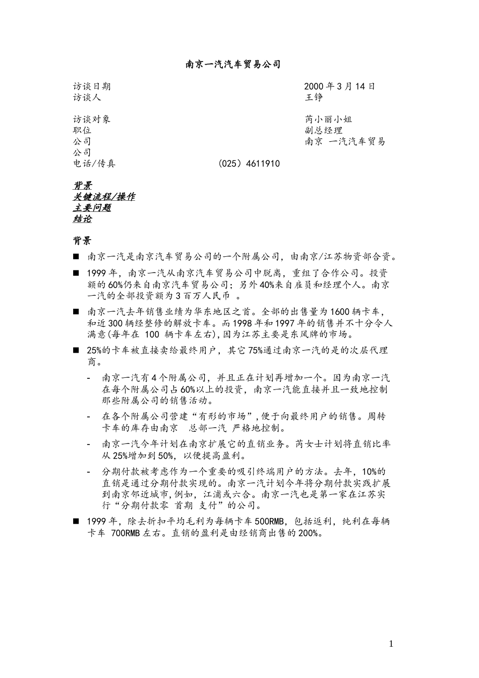 C-Dealer_Nanjing Yiqi_0314.doc_第1页