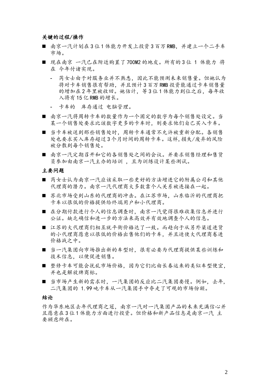 C-Dealer_Nanjing Yiqi_0314.doc_第2页