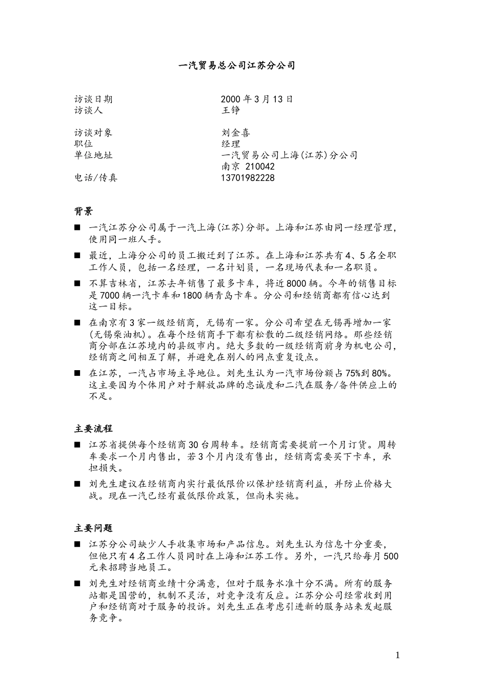 C-FAW_Jiangsu Branch_0313.doc_第1页