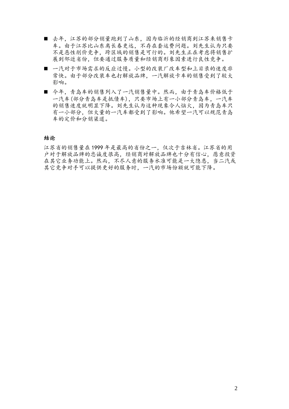C-FAW_Jiangsu Branch_0313.doc_第2页