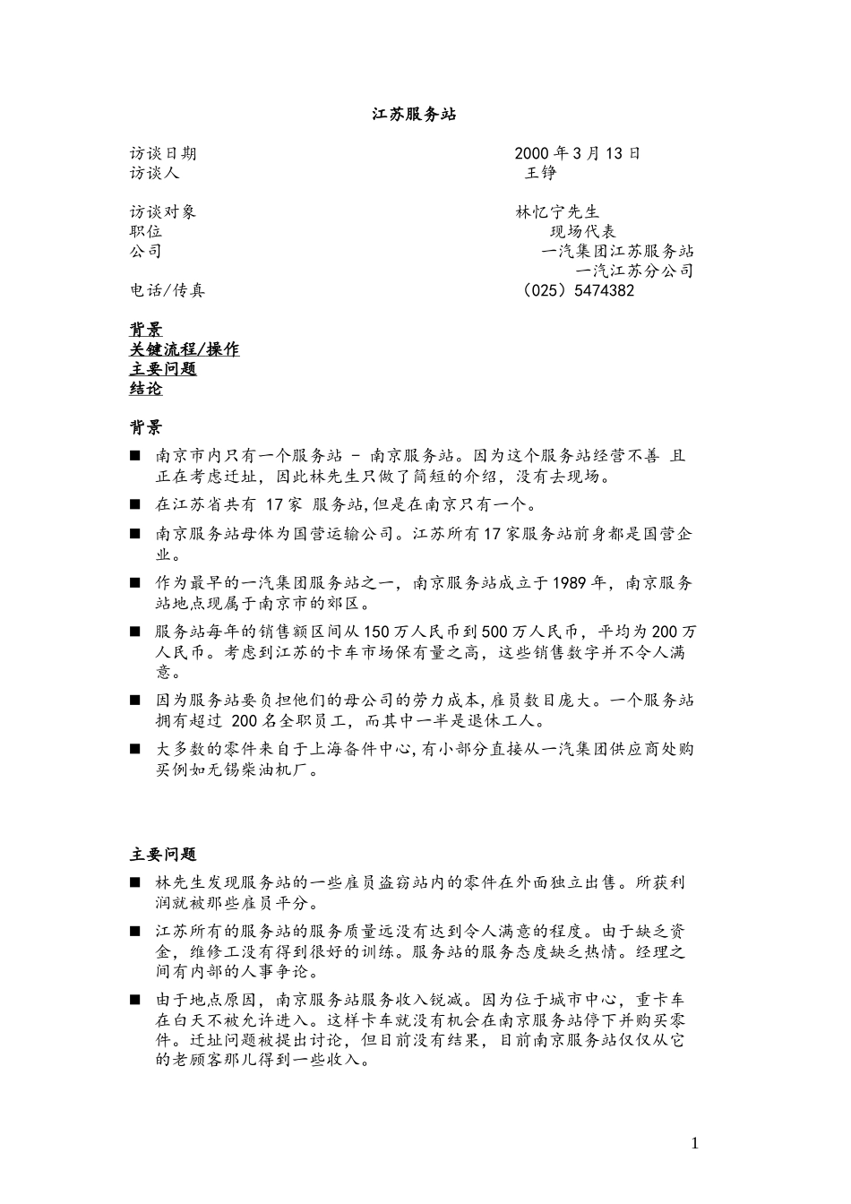 C-Service Station_Jiangsu_0313.doc_第1页