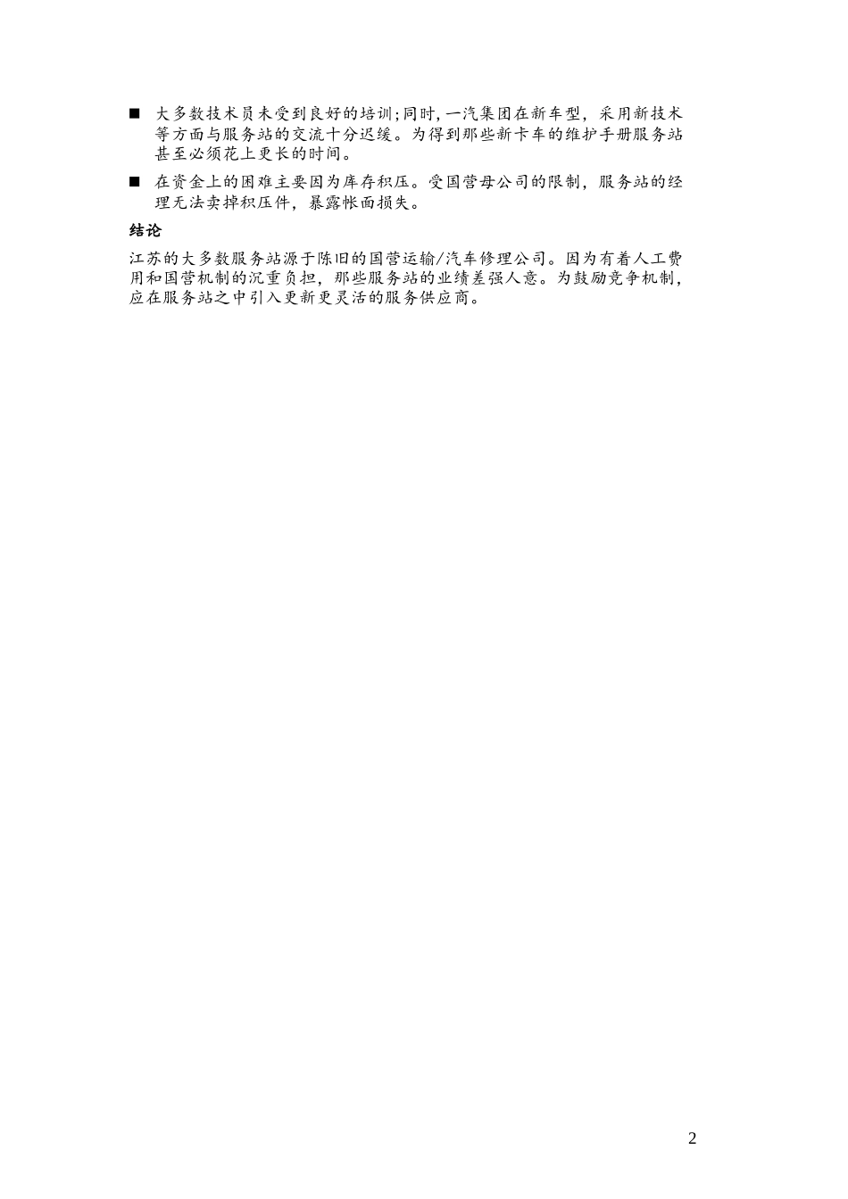 C-Service Station_Jiangsu_0313.doc_第2页