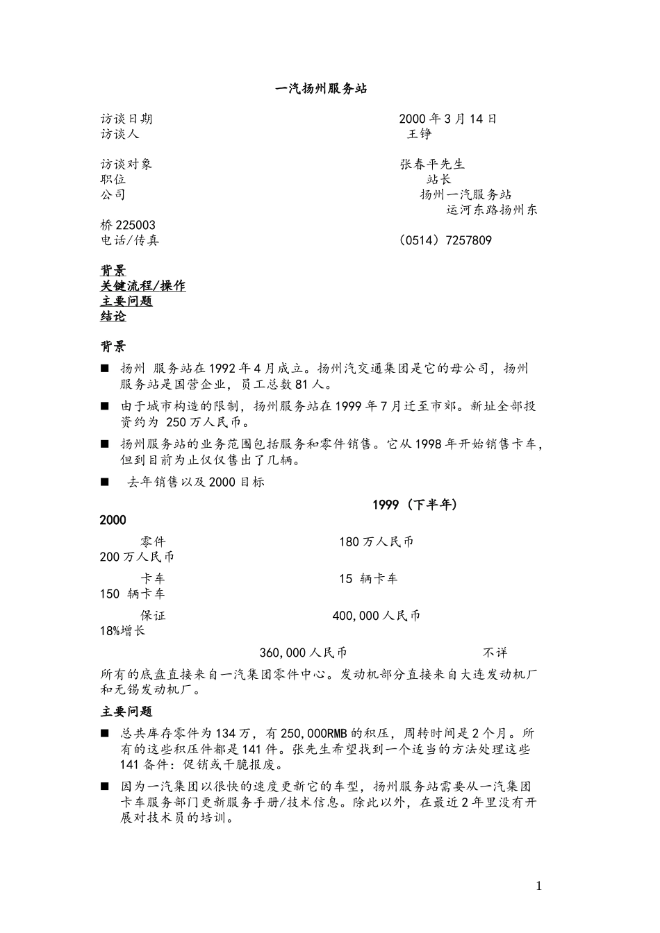 C-Service Station_Yangzhou_0314.doc_第1页