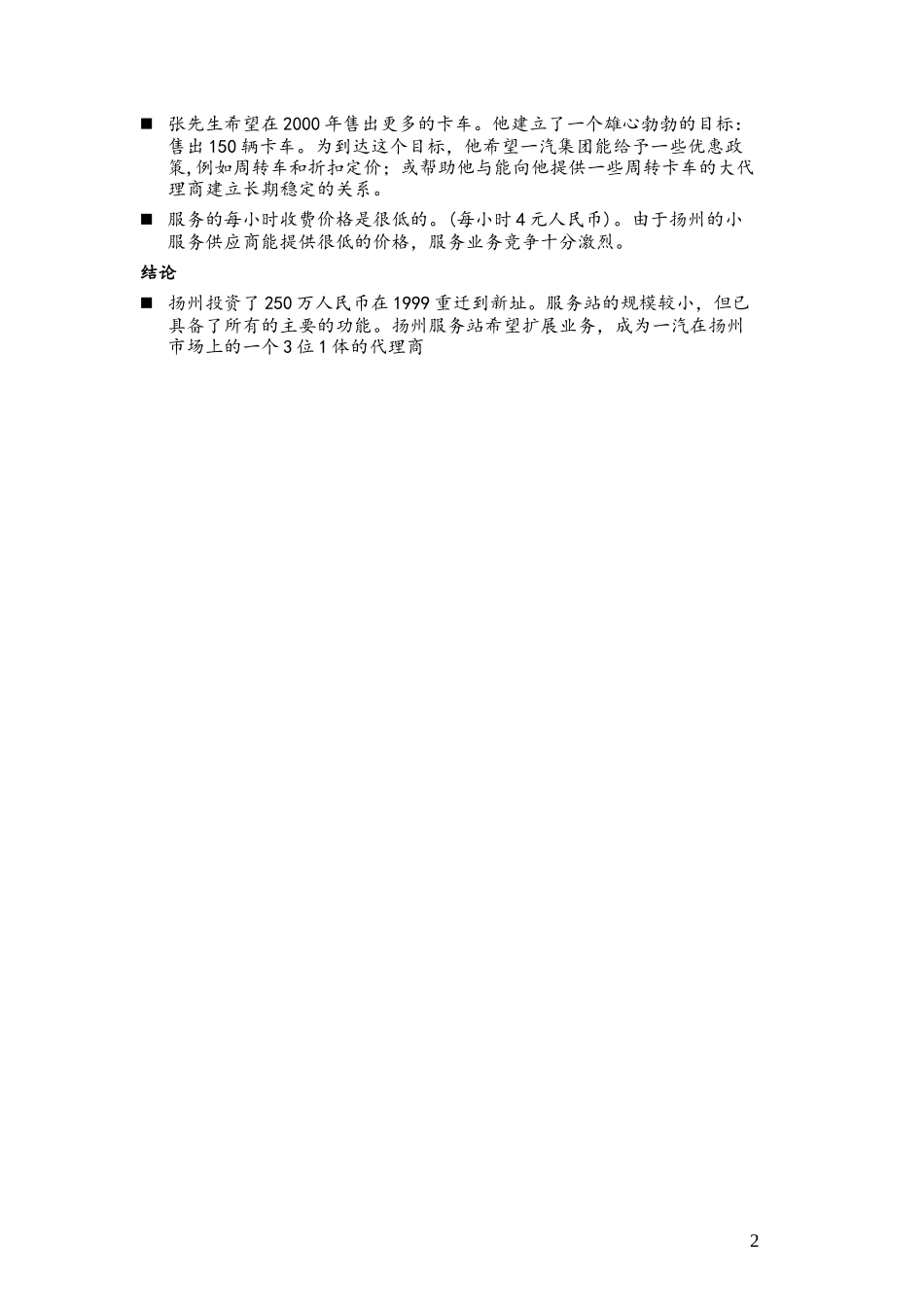 C-Service Station_Yangzhou_0314.doc_第2页