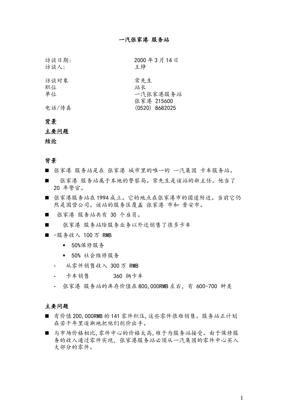 C-Service Station_Zhangjiagang_0314.doc_第1页