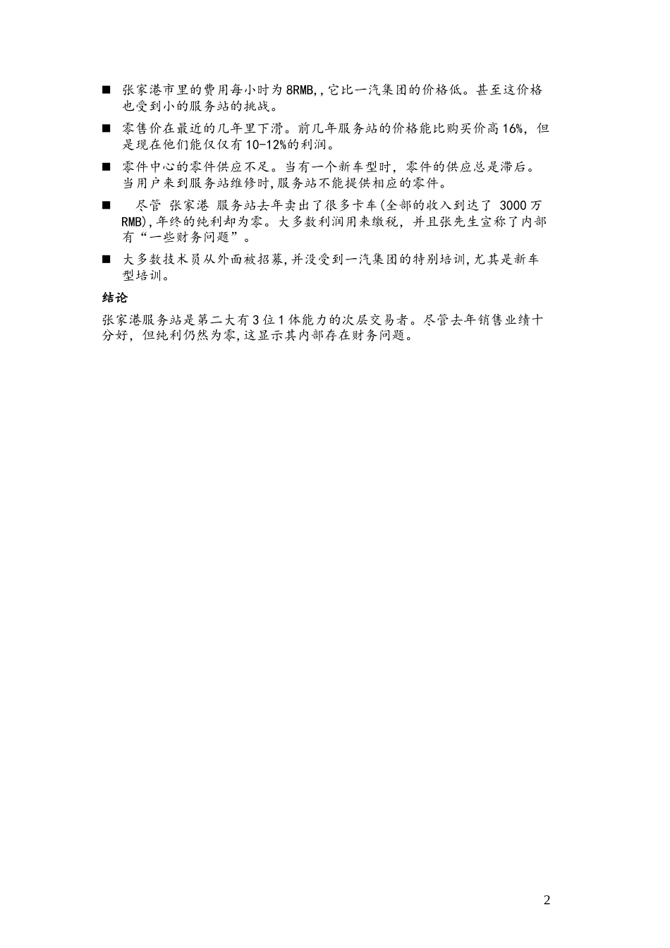 C-Service Station_Zhangjiagang_0314.doc_第2页