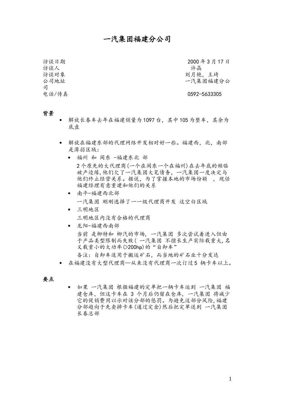 CJ-Xiamen_FAW_0317.doc_第1页