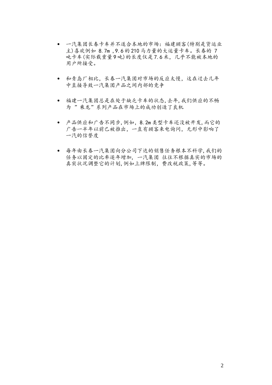 CJ-Xiamen_FAW_0317.doc_第2页