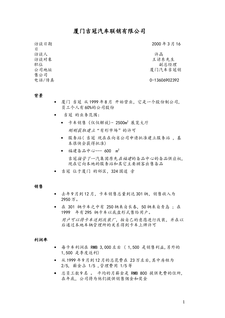 CJ-Xiameng_dealer1_0316.doc_第1页
