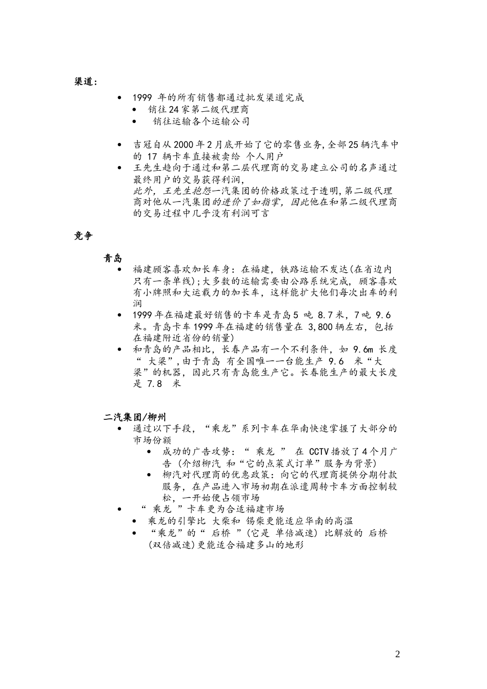 CJ-Xiameng_dealer1_0316.doc_第2页