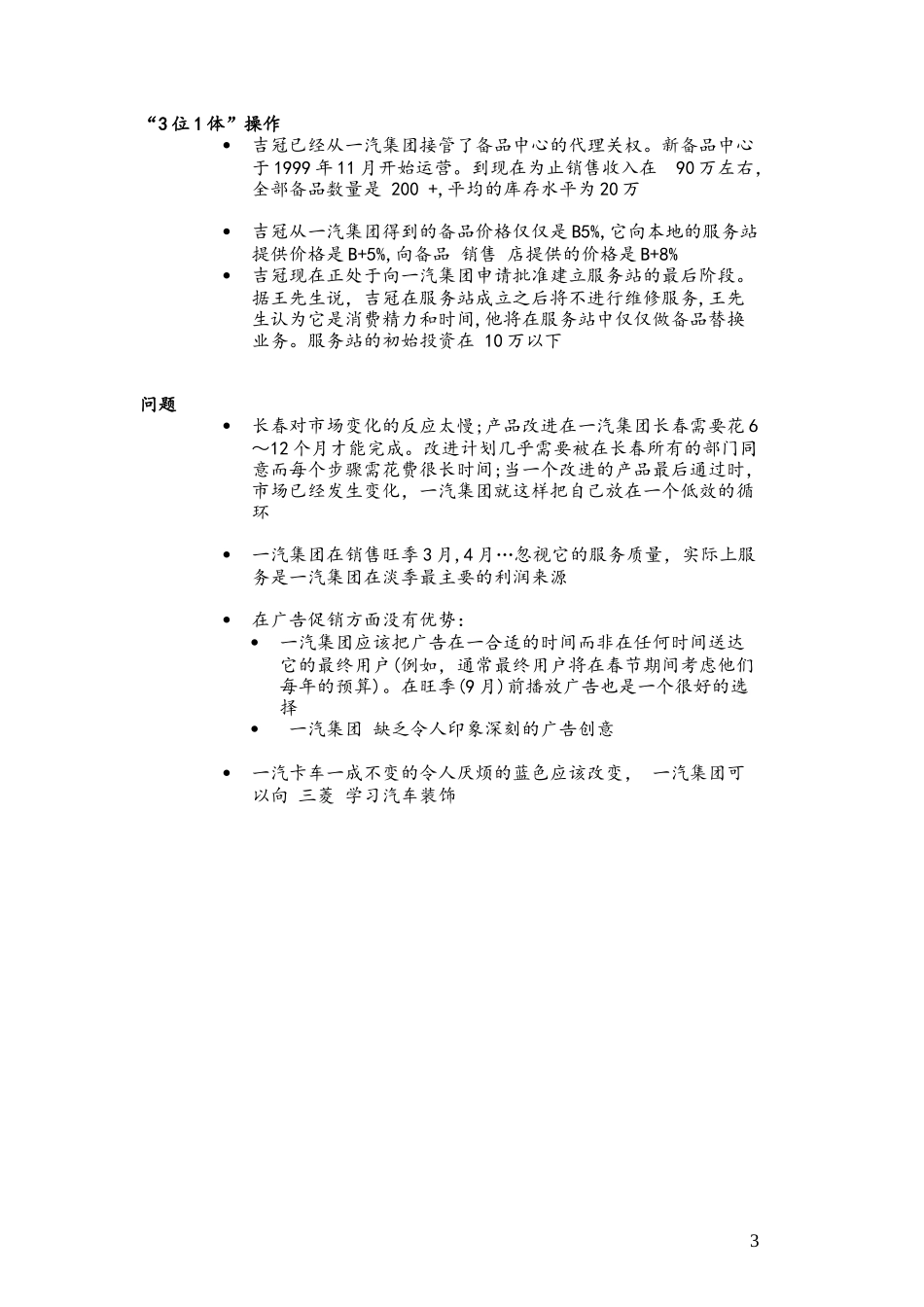 CJ-Xiameng_dealer1_0316.doc_第3页