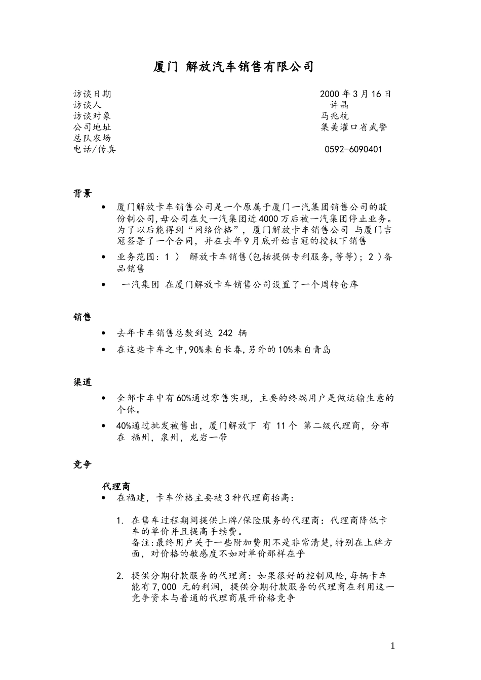 CJ-Xiameng_dealer2_0316.doc_第1页