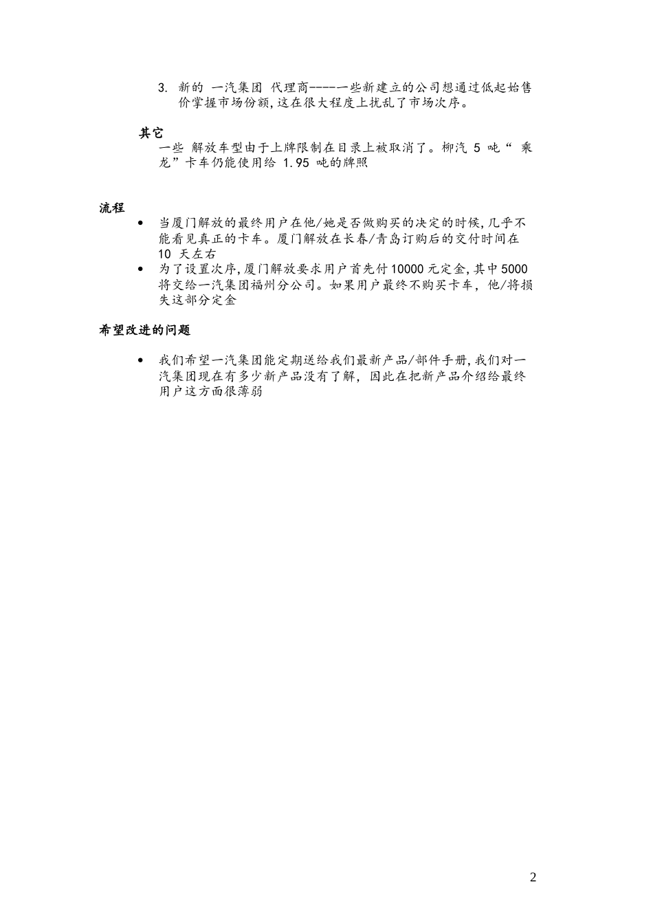 CJ-Xiameng_dealer2_0316.doc_第2页