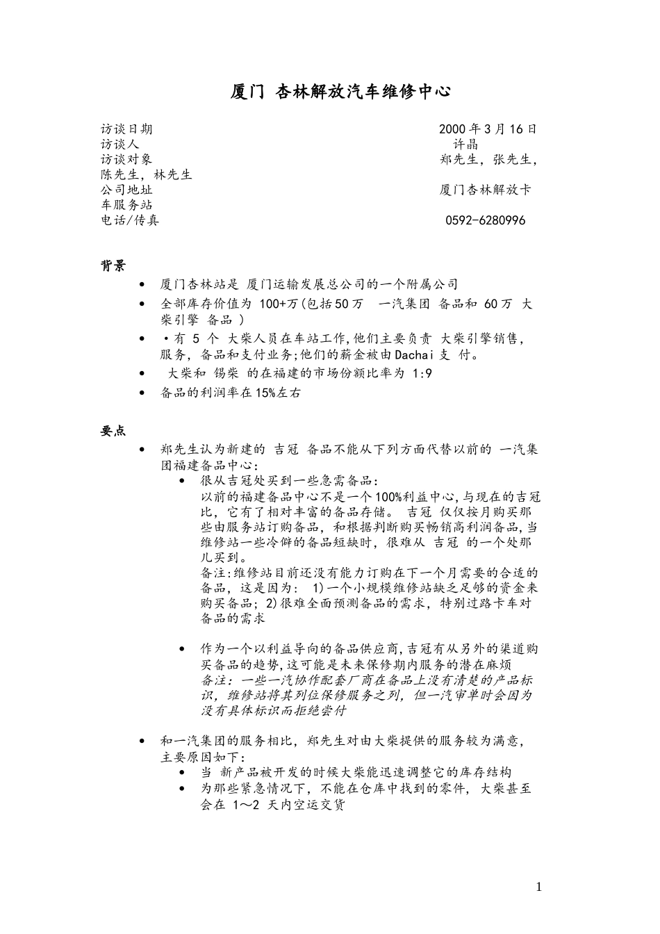 CJ-Xiameng_service_0316.doc_第1页