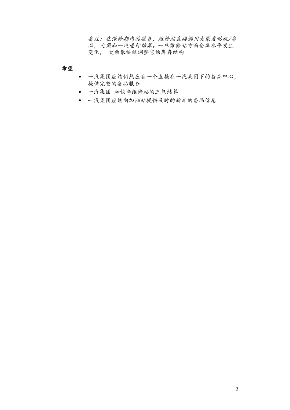 CJ-Xiameng_service_0316.doc_第2页