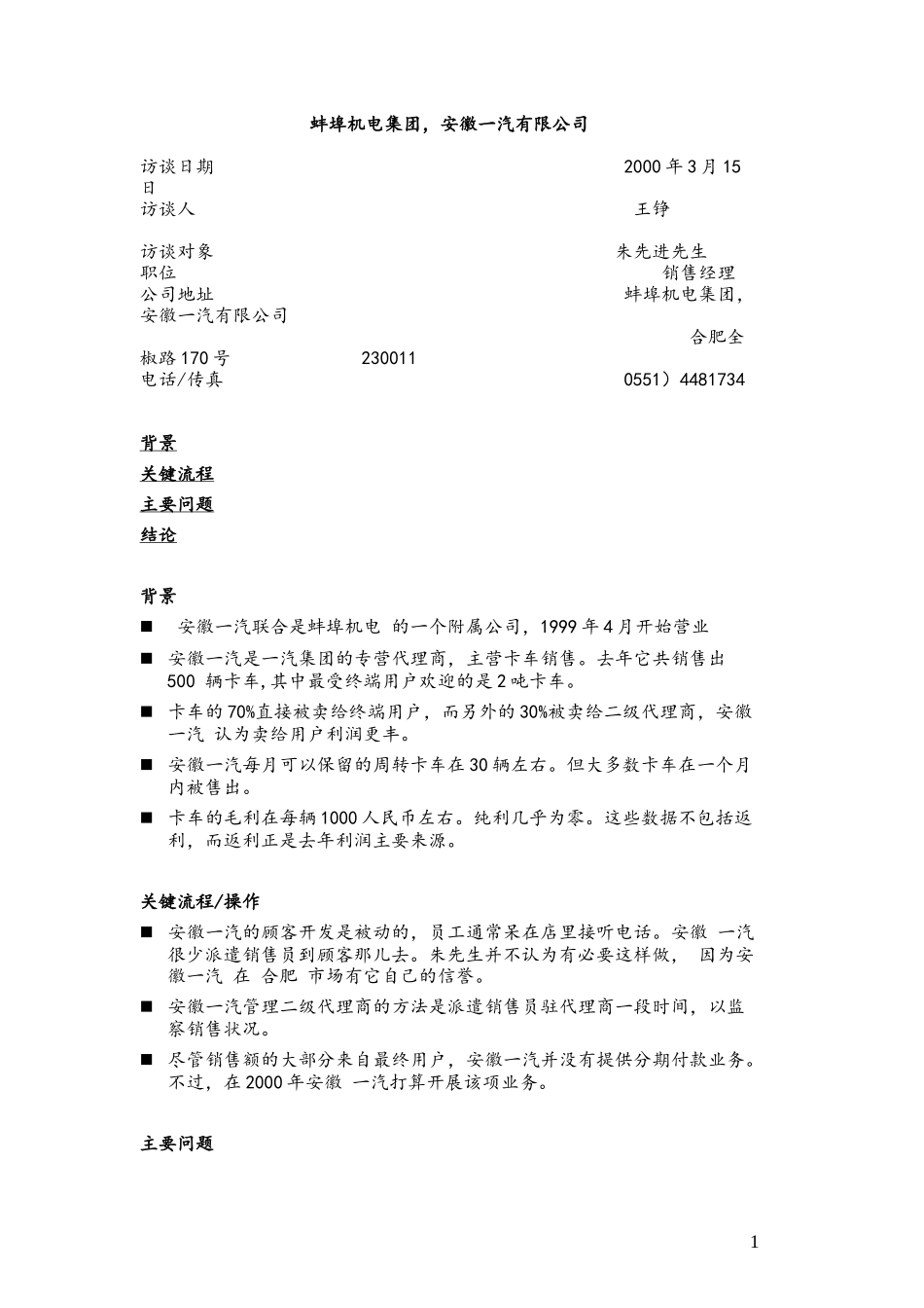 C-Dealer_Bengbu Jidian_0315.doc_第1页