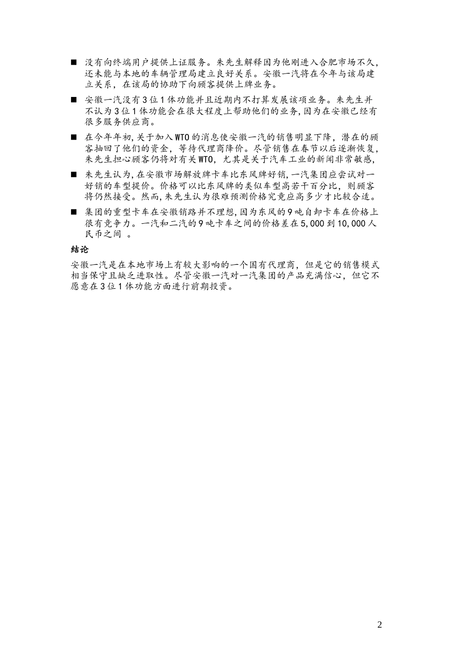 C-Dealer_Bengbu Jidian_0315.doc_第2页