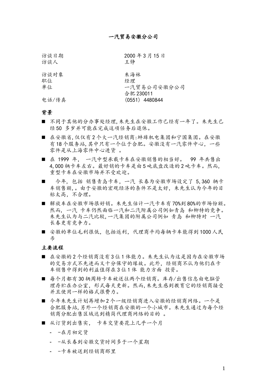 C-FAW_Anhui Branch_0315.doc_第1页
