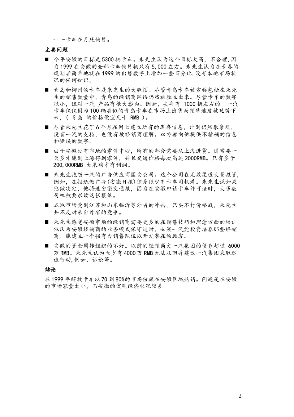 C-FAW_Anhui Branch_0315.doc_第2页
