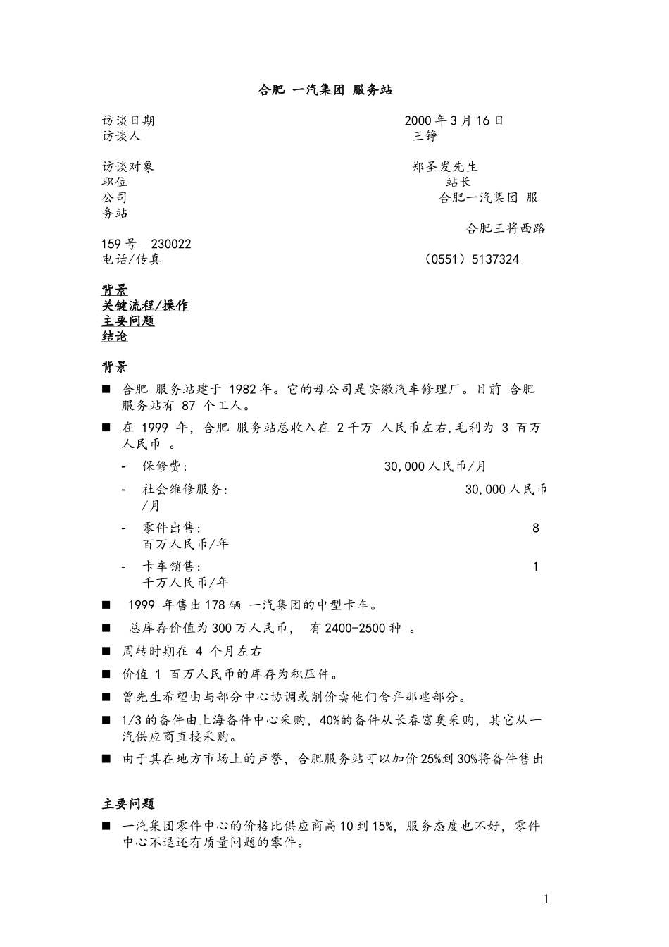 C-Service Station_Hefei_0316.doc_第1页