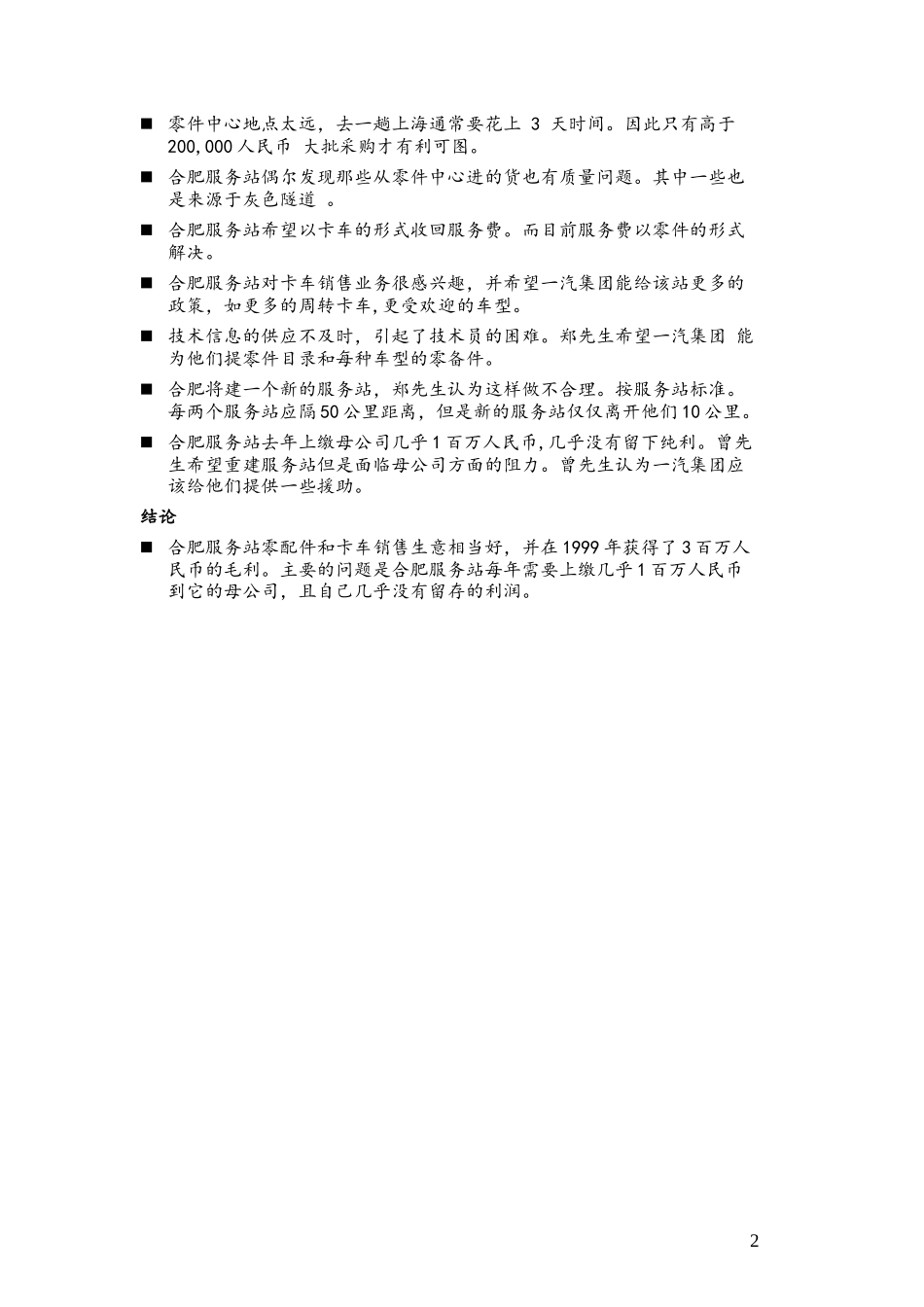 C-Service Station_Hefei_0316.doc_第2页