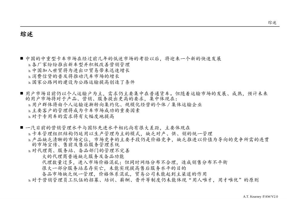 v2.5-cfa.ppt_第2页