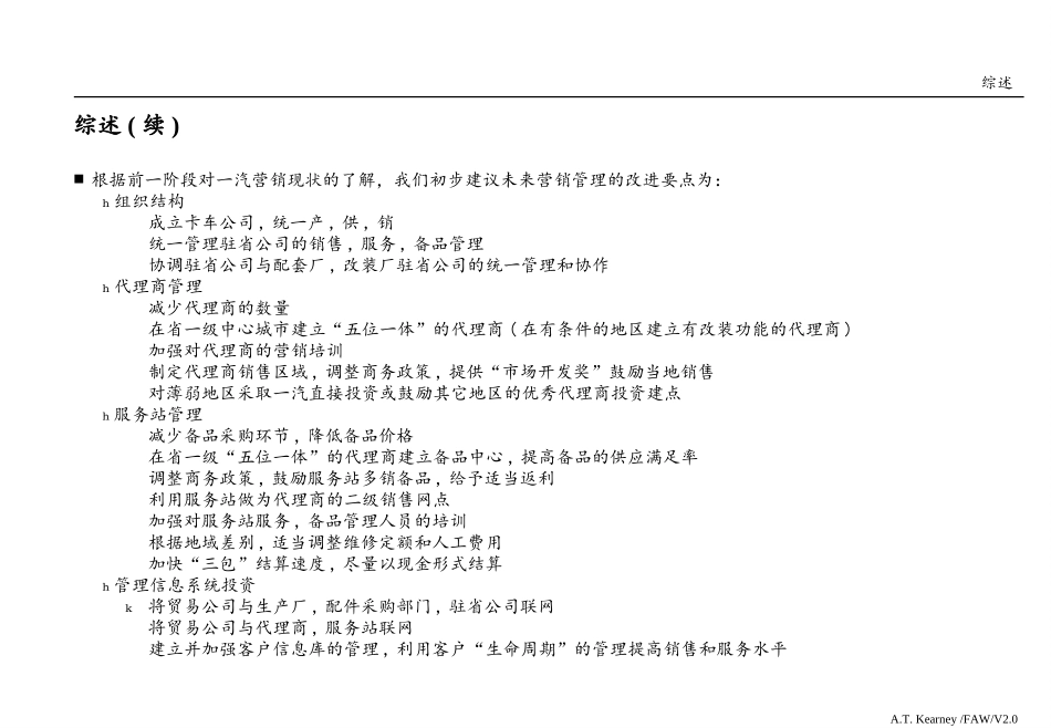 v2.5-cfa.ppt_第3页