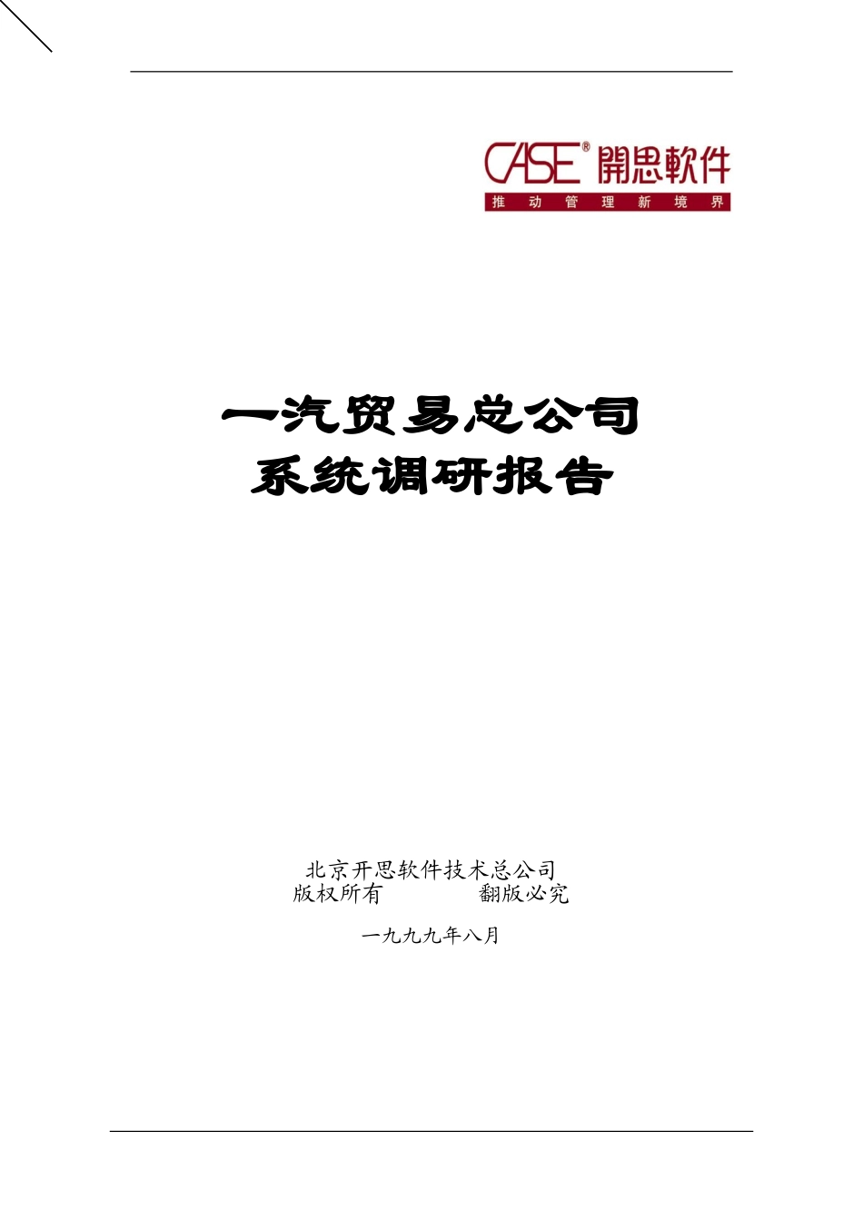 (990902D) FAW Reports.doc_第1页