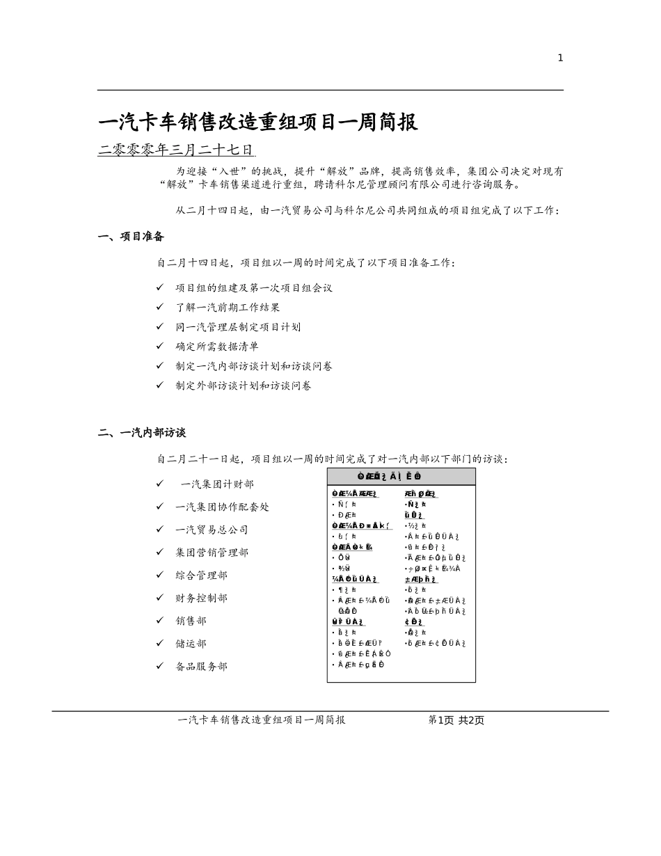 Weekly report 0327.doc_第1页