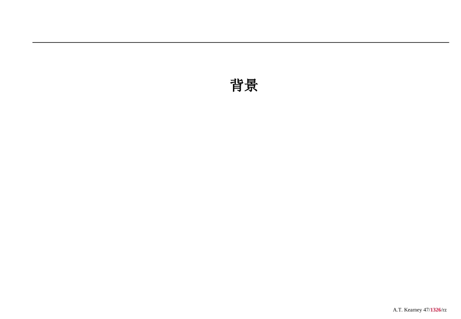 提高销售效率的研究报告.ppt_第3页