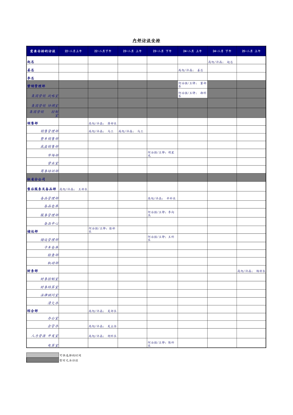 C-Schedule.xls_第2页