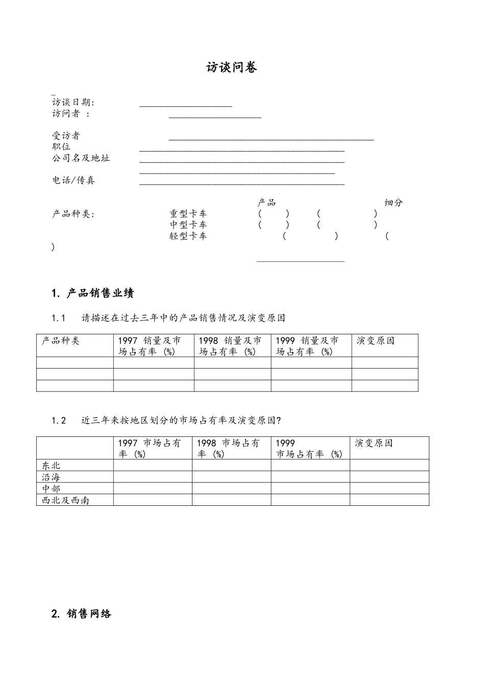 C-COMPETITOR.doc_第1页