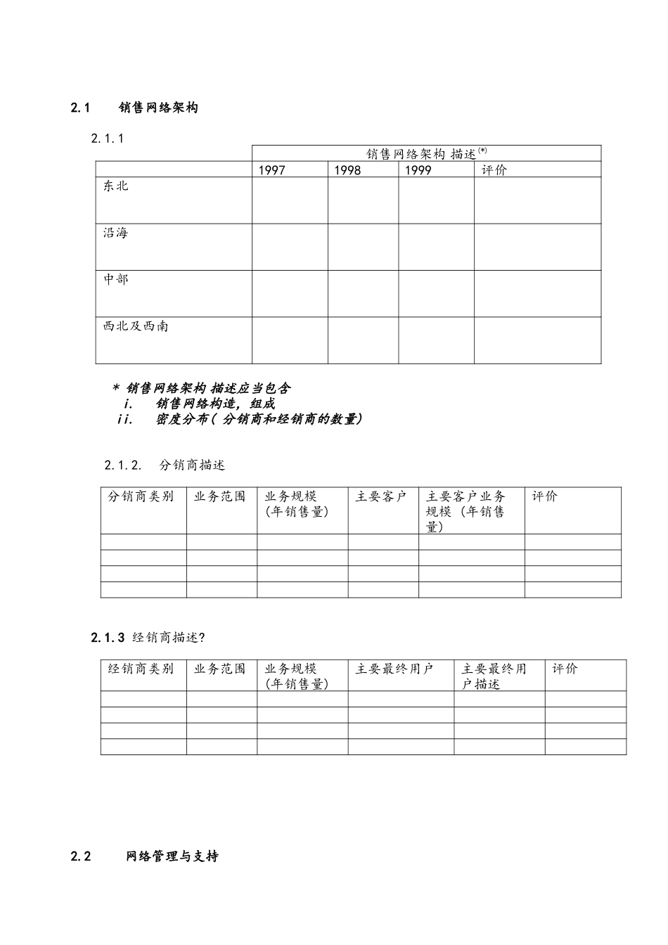 C-COMPETITOR.doc_第2页