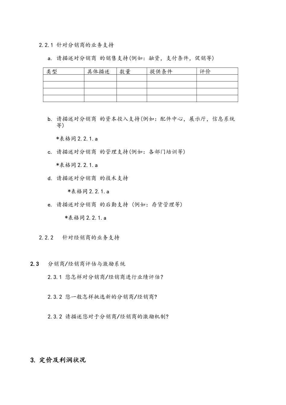 C-COMPETITOR.doc_第3页