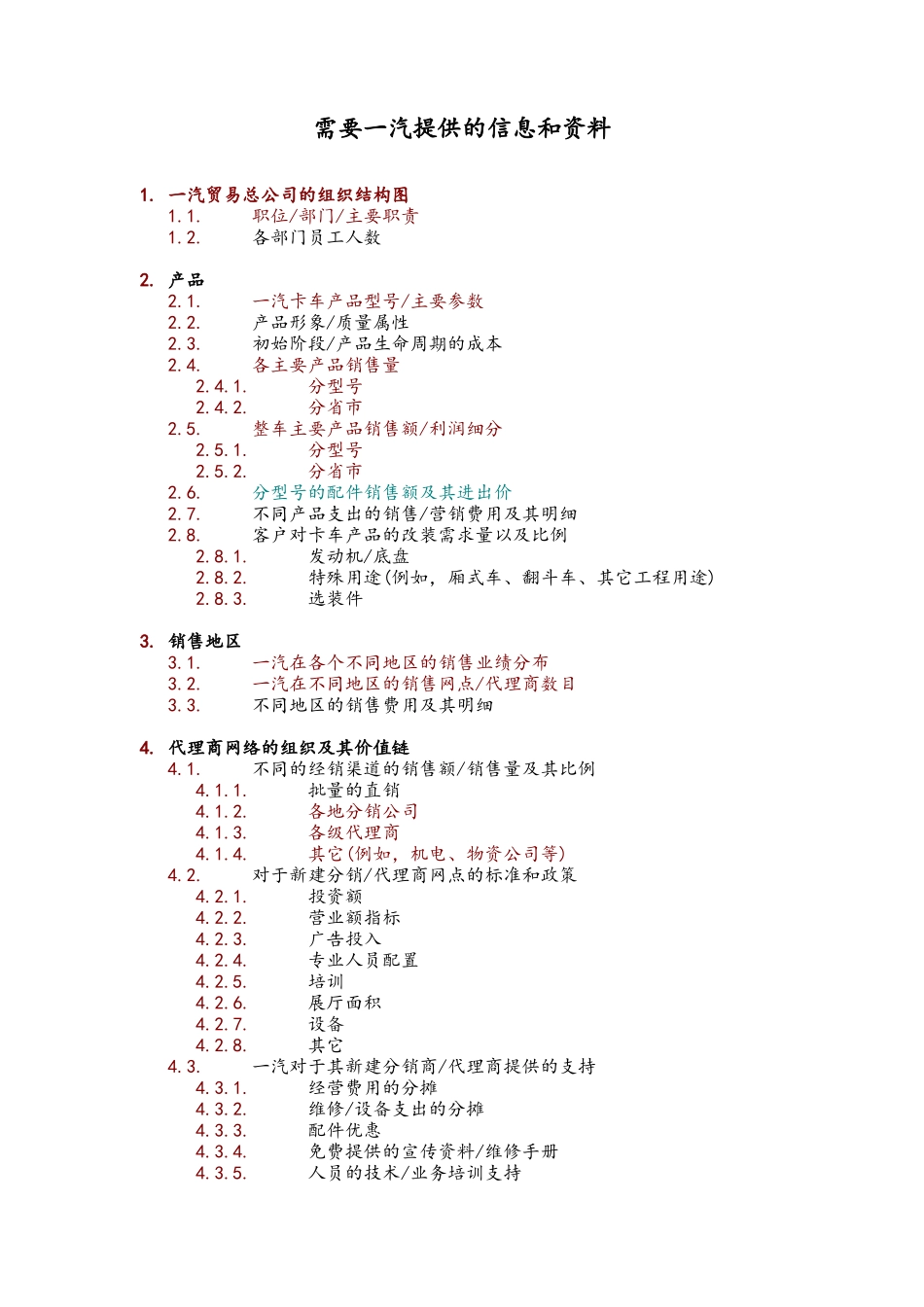 C-DATA REQUEST.doc_第1页