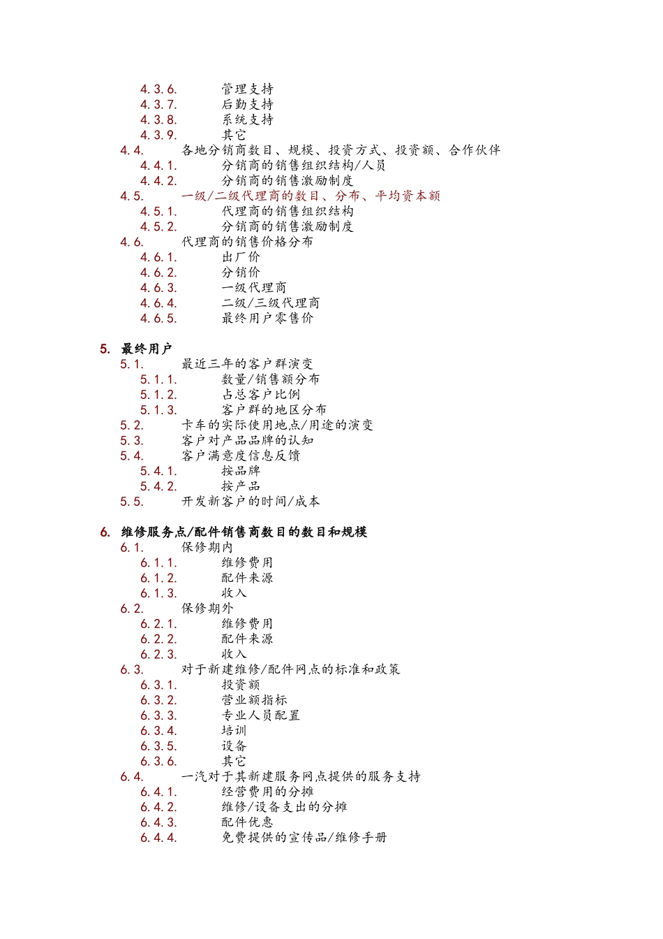 C-DATA REQUEST.doc_第2页