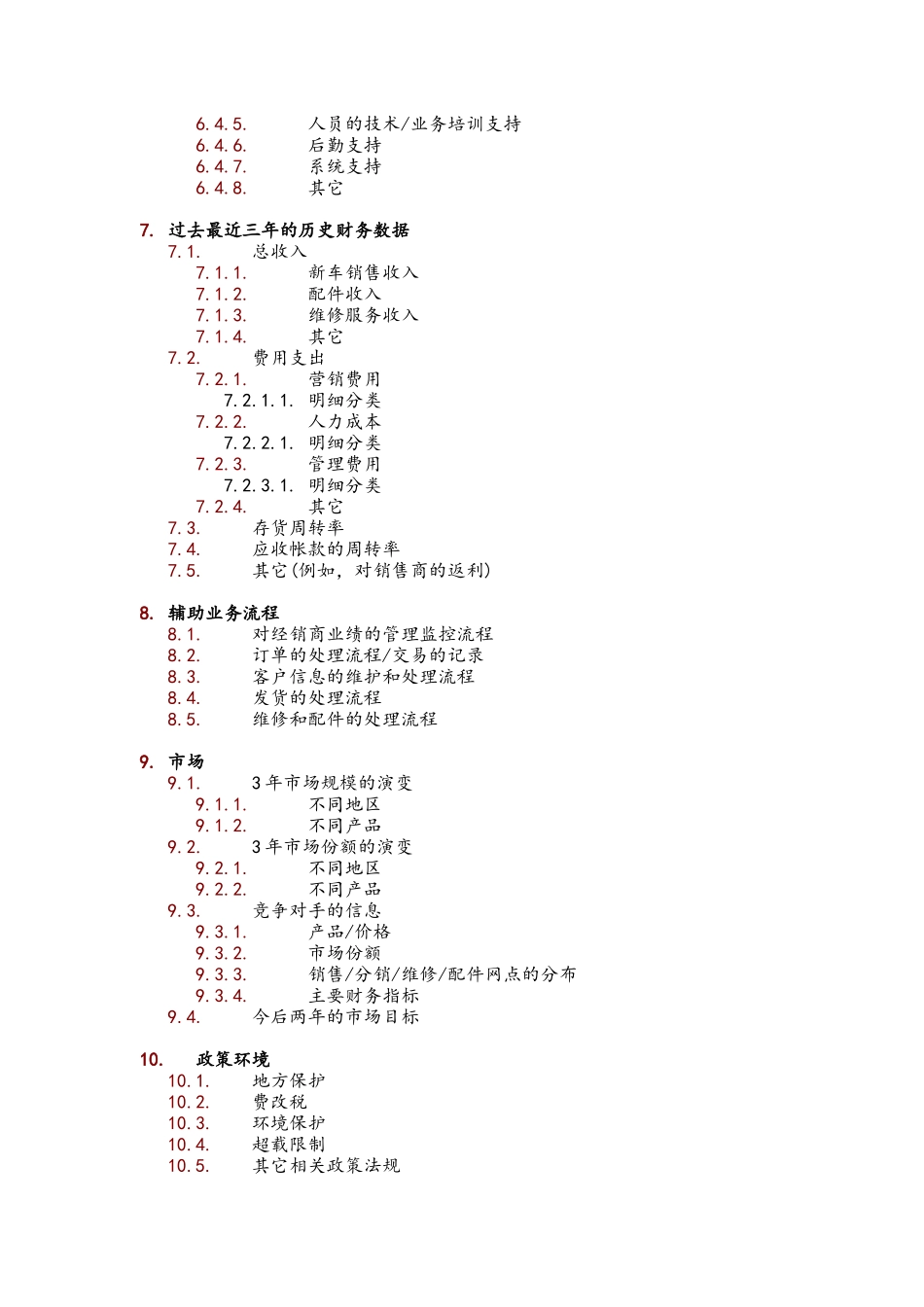C-DATA REQUEST.doc_第3页